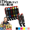 ★5/5は最大P22倍&GWクーポン配布 便利な残量表示機能付き エプソン用 ITH イチョウ ITH-6CL 6色セット+黒2本 計8本 互換インク ith ...