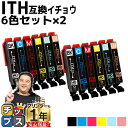 ★エントリーで最大P24倍 便利な残量表示機能付き エプソン用 ITH イチョウ ITH-6CL 6色セット×2 互換インクカートリッジ ith ith-6cl...