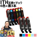 ★マラソン延長戦クーポン&エントリーP10倍 便利な残量表示機能付き エプソン用 ITH イチョウ ITH-6CL 6色セット+黒3本 計9本 互換インク it...