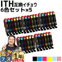 便利な残量表示機能付き エプソン用 ITH イチョウ ITH-6CL 6色セット×5 互換インクカートリッジ ith ith-6cl 内容: ITH-BK IT...