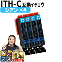 ★エントリーで5月ずっと+P10倍 便利な残量表示機能付き エプソン用 ITH イチョウ ITH-C シアン 2セット 互換インクカートリッジ ith 内容: ...
