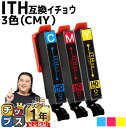 【24時まで★10%オフクーポン配布】 便利な残量表示機能付き エプソン用 ITH イチョウ ITH シアン マゼンタ イエロー 3色セット 互換インクカートリ...