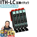 ★エントリーで最大P24倍 便利な残量表示機能付き エプソン用 ITH イチョウ ITH-LC ライトシアン 2セット 互換インクカートリッジ ith 内容: ...