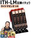 ★エントリーで最大P24倍 便利な残量表示機能付き エプソン用 ITH イチョウ ITH-LM ライトマゼンタ 2セット 互換インクカートリッジ ith 内容:...