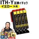 ★エントリーで最大P24倍 便利な残量表示機能付き エプソン用 ITH イチョウ ITH-Y イエロー 2セット 互換インクカートリッジ ith 内容: ITH...