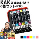 ★エントリーで最大P24倍 【1本あたり490円】 エプソン用 カキゴオリ KAK KAK-6CL 6色×10 60本 互換インクカートリッジ プリンター保証付...