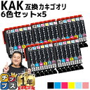 ★エントリーで最大P24倍 【1本あたり564円】 エプソン用 カキゴオリ KAK KAK-6CL 6色×5 30本 互換インクカートリッジ プリンター保証付 ...