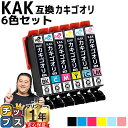 ★エントリーで最大P24倍 エプソン用 カキゴオリ KAK KAK-6CL 6色セット 互換インクカートリッジ プリンター保証付 kak kak-6cl 内容:...