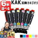 ★エントリーで最大P24倍 好きな色を6本選べる エプソン用 カキゴオリ KAK KAK-6CL 6色 互換インクカートリッジ プリンター保証付 kak kak...
