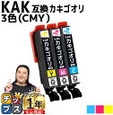 ★エントリーで最大P23倍 【使う色だけで十分!】 エプソン用 カキゴオリ KAK シアン マゼンタ イエロー 3色セット 互換インクカートリッジ プリンター保証付 kak 内容: KAK-C KAK-M KAK-Y 機種: EP-717A EP-817A