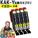 ★エントリーで最大P24倍 【使う色だけで十分!】 エプソン用 カキゴオリ KAK イエロー 4セット 互換インクカートリッジ プリンター保証付 kak 内容:...