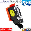 ★エントリーで+P10倍&GWクーポン配布 増量版 エプソン用 カメ KAM KAM-BK ブラック 洗浄カートリッジ 内容: KAM-BK-L 機種: EP-...