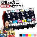 ★30%クーポンで3,206円 増量版 エプソン用 カニ KNI KNI-6CL-L 6色セット 互換インクカートリッジ プリンター保証付 kni kni-6c...