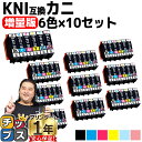 ★エントリーで最大P24倍 【1本あたり678円/増量版」 エプソン用 カニ KNI KNI-6CL-L 6色×10 計60本 互換インクカートリッジ プリンタ...