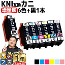 ★30%クーポンで3,703円 【黒1本プラス/増量版】 エプソン用 カニ KNI KNI-6CL-L 6色+黒1本 計7本 互換インクカートリッジ プリンター...