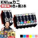★30%クーポンで4,186円 【黒2本プラス/増量版】 エプソン用 カニ KNI KNI-6CL-L 6色+黒2本 計8本 互換インクカートリッジ プリンター...