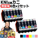 ★エントリーで最大P24倍 高品質×増量版 エプソン用 カニ KNI KNI-6CL-L 6色×2 計12本 互換インクカートリッジ プリンター保証付 kni ...
