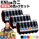 ★エントリーで最大P24倍 高品質×増量版 エプソン用 カニ KNI KNI-6CL-L 6色×3 計18本 互換インクカートリッジ プリンター保証付 kni ...