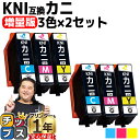 ★エントリーで最大P24倍 【使う色だけで十分!全色増量版】 エプソン用 カニ KNI シアン マゼンタ イエロー 3色×2 計6本 互換インクカートリッジ プ...