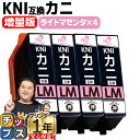 ★エントリーで最大P23倍 【使う色だけで十分!増量版】 エプソン用 カニ KNI ライトマゼンタ 4セット 互換インクカートリッジ プリンター保証付 kni 内容: KNI-LM-L 機種: EP-887AW EP-887AB EP-887AP