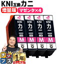 ★エントリーで最大P24倍 【使う色だけで十分!増量版】 エプソン用 カニ KNI マゼンタ 4セット 互換インクカートリッジ プリンター保証付 kni 内容:...