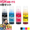 ★エントリーで最大P24倍 エプソン用 HSM ハサミ 4色セット 互換インクボトル ブラック シアン マゼンタ イエロー 内容: HSM-BK HSM-C H...