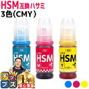 ★エントリーで最大P24倍 エプソン用 HSM ハサミ 3色セット 互換インクボトル シアン マゼンタ イエロー 内容: HSM-C HSM-M HSM-Y 機...