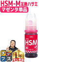 ★エントリーで最大P24倍 エプソン用 HSM ハサミ マゼンタ 単品 互換インクボトル 内容: HSM-M 機種: EP-M570T EW-M5071FT E...