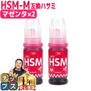 ★エントリーで最大P24倍 エプソン用 HSM ハサミ マゼンタ ×2 互換インクボトル 内容: HSM-M 機種: EP-M570T EW-M5071FT E...
