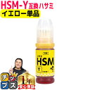 ★エントリーで最大P24倍 エプソン用 HSM ハサミ イエロー 単品 互換インクボトル 内容: HSM-Y 機種: EP-M570T EW-M5071FT E...