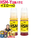 ★エントリーで最大P23倍 エプソン用 HSM ハサミ イエロー ×2 互換インクボトル 内容: HSM-Y 機種: EP-M570T EW-M5071FT EW-M660FT