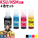 ★エントリーで最大P24倍 顔料ブラック付き エプソン用 KSU-HSM クツ ハサミ 4色セット 互換インクボトル 内容: KSU-BK-L HSM-C HS...