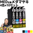 ★エントリーで最大P24倍 【1セットあたり1,013円】 エプソン用 MED メダマヤキ MED-4CL 4色×10セット 計40本 互換インクカートリッジ ...