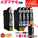 【50%オフクーポンで1,090円】エプソン用 MED メダマヤキ MED-4CL 4色+黒1セット 計5本 互換インクカートリッジ プリンター保証付 med ...