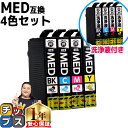 ★エントリーで最大P24倍 洗浄液付きでプリンターに優しい エプソン用 MED メダマヤキ MED-4CL 4色セット 互換インクカートリッジ 洗浄カートリッジ...