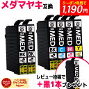 【50%オフクーポンで1,190円】エプソン用 MED メダマヤキ MED-4CL 4色+黒2セット 計6本 互換インクカートリッジ プリンター保証付 med ...