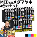 ★エントリーで最大P24倍 【1セットあたり1,254円】 エプソン用 MED メダマヤキ MED-4CL 4色×5セット 計20本 互換インクカートリッジ m...