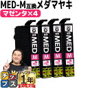 ★エントリーで最大P24倍 【お得に高品質!当日発送】 エプソン用 メダマヤキ MED マゼンタ 4セット 互換インクカートリッジ med 内容: MED-M ...