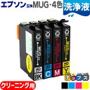 ★エントリーで+P10倍&GWクーポン配布 MUG-4CL マグカップ互換 互換洗浄用カートリッジ エプソン互換(EPSON互換) 4色セット MUG-4CL ...