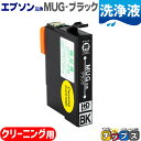 ★エントリーで最大P24倍 MUG-BK マグカップ互換 互換洗浄用カートリッジ エプソン互換(EPSON互換) ブラック MUG-BK セット内容:MUG-B...