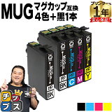エントリーでP最大17倍 エプソン用 MUG マグカップ MUG-4CL 4色セット+ブラック1本 計5本 互換インクカートリッジ mug mug-4cl 内容： MUG-BK MUG-C MUG-M MUG-Y 機種： EW-452A EW-052A