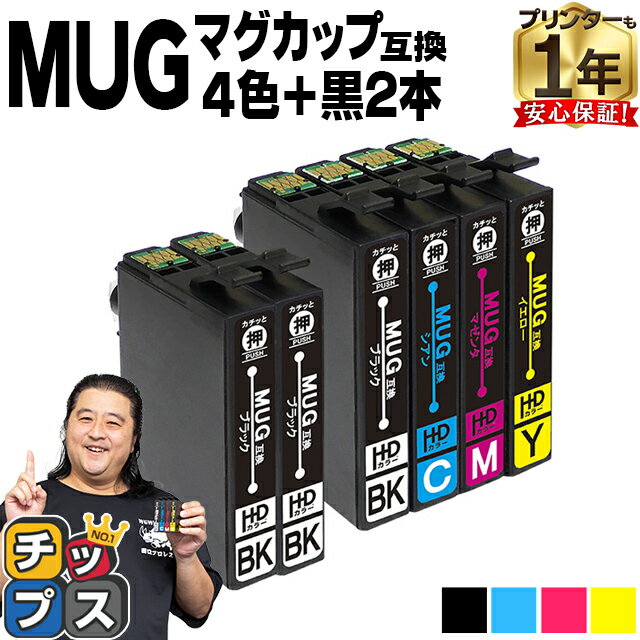 【残量表示機能あり】 【抗退色】エプソン再生 MUG マグカップ サイインク MUG-BK ブラック×4本【リサイクルインクカートリッジ】【リサイクルインク】機種：Colorio EW-052A / Colorio EW-452A 内容：MUG-BK【HDカラー採用】