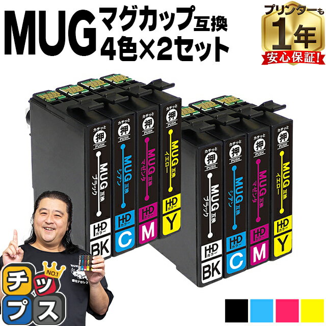 エプソン用 MUG マグカップ MUG-4CL 4色