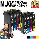 エプソン用 MUG マグカップ MUG-4CL 4色