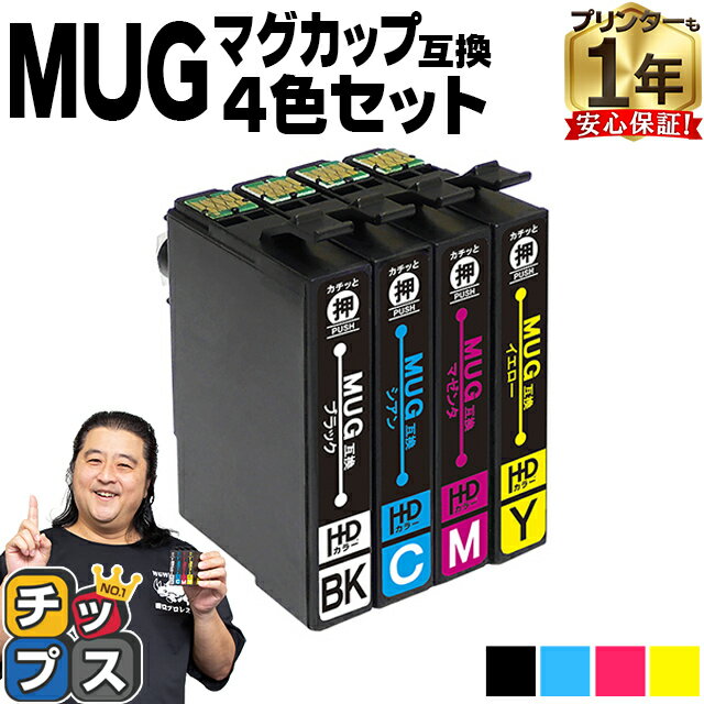 エプソン用 MUG マグカップ MUG-4CL 4色セット 互換インクカートリッジ mug mug-4cl 内容： MUG-BK MUG-C MUG-M MUG-Y 機種： EW-452A EW-052A