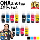 ★エントリーで最大P24倍 【純正同様に使える】 エプソン用 OHA おはじき OHA-4CL 4色セット×3 計12本 互換インクカートリッジ インクボトル ...