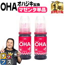 ★エントリーで最大P24倍 【純正同様に使える】 エプソン用 OHA おはじき OHA-M マゼンタ 2セット 互換インクカートリッジ インクボトル oha 純...