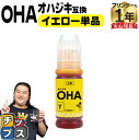 ★エントリーで最大P24倍 【純正同様に使える】 エプソン用 OHA おはじき OHA-Y イエロー 単品 互換インクカートリッジ インクボトル oha 純正品...