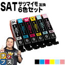 ★マラソン先行セールクーポン&エントリーP10倍中 エプソン用 SAT サツマイモ SAT-6CL 6色セット 互換インクカートリッジ 便利な残量表示機能付き ...