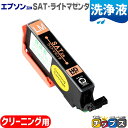 ★エントリーで最大P24倍 エプソン用 サツマイモ SAT ライトマゼンタ用 洗浄カートリッジ 内容: SAT-LM 機種: EP-712A EP-713A E...
